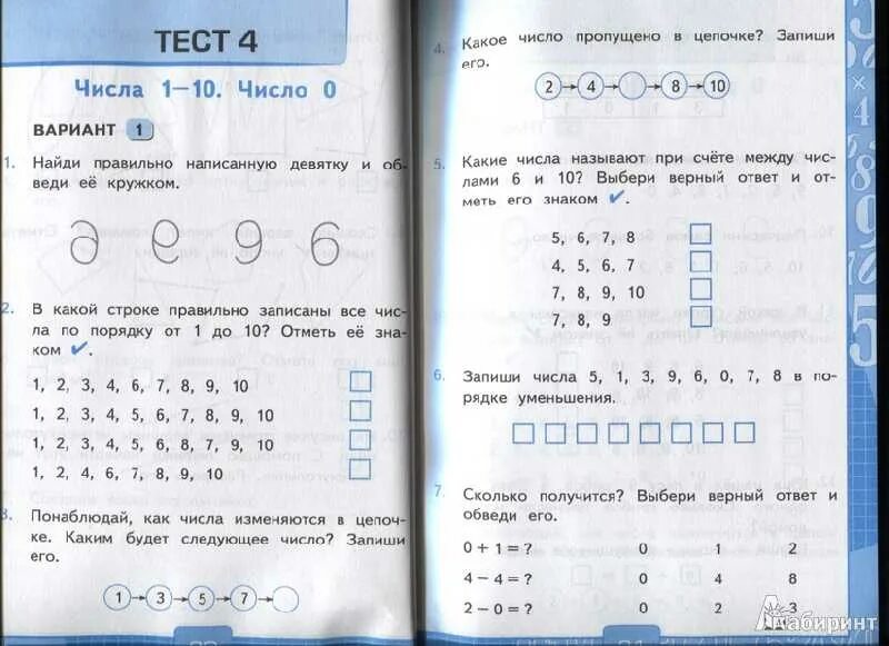 Тесты по математике 1 класс Моро. Задания по математике 1 класс тест. Тестирование по математике для 1 класса при поступлении в школу. Тестирование для поступления в 1 класс по программе перспектива. Тесты за год 3 класс