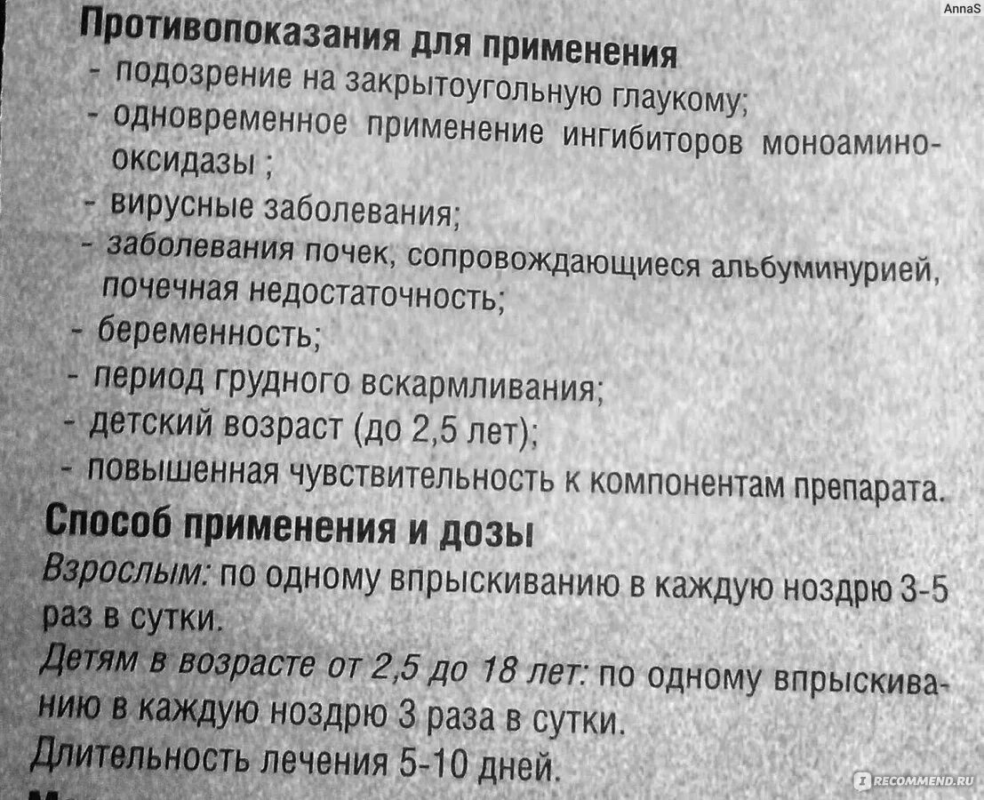 Ринофлуимуцил инструкция по применению взрослым