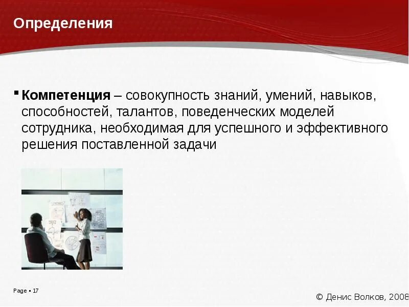 Навыки сотрудника. Управленческие компетенции. Компетенции сотрудника. Компетенции персонала. Определение навыка сотрудника.