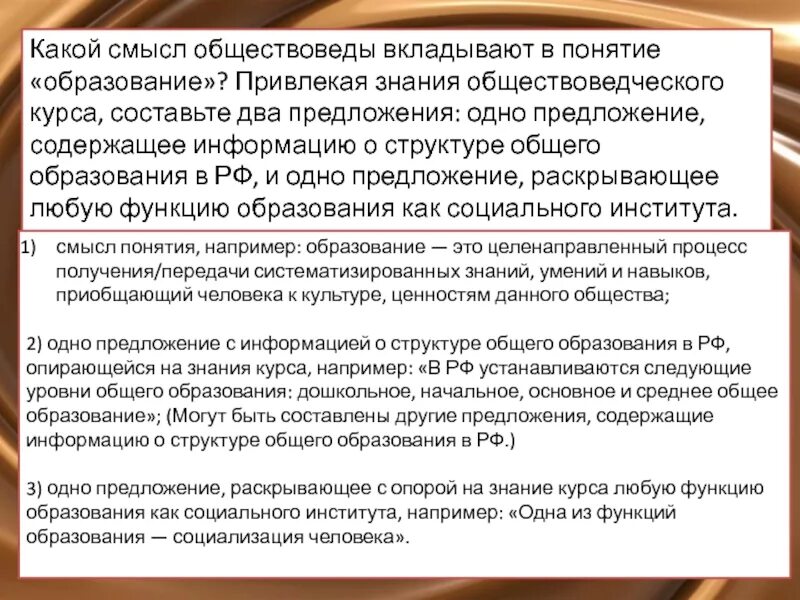 Какой смысл обществоведы вкладывают в понятие. Какие понятия вкладывают обществоведы в понятие. Какой смысл вкладывается в понятие. Понятие образование. Составьте два предложения содержащие информацию о государстве