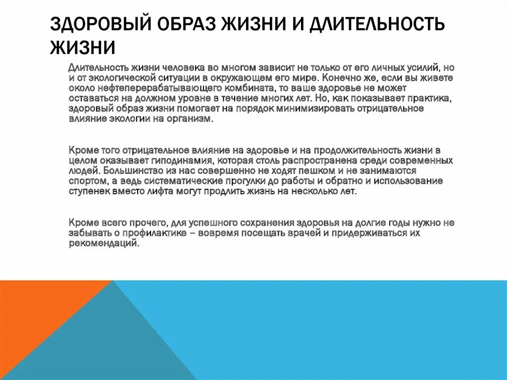 Влияние окружающей среды на продолжительность жизни человека. Влияние экологии на Продолжительность жизни. Как экология влияет на Продолжительность жизни. При здоровом образе жизни Продолжительность жизни человека. Как окружающая среда влияет на Продолжительность жизни человека.