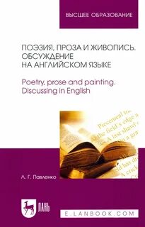 Писатель проза и поэзия