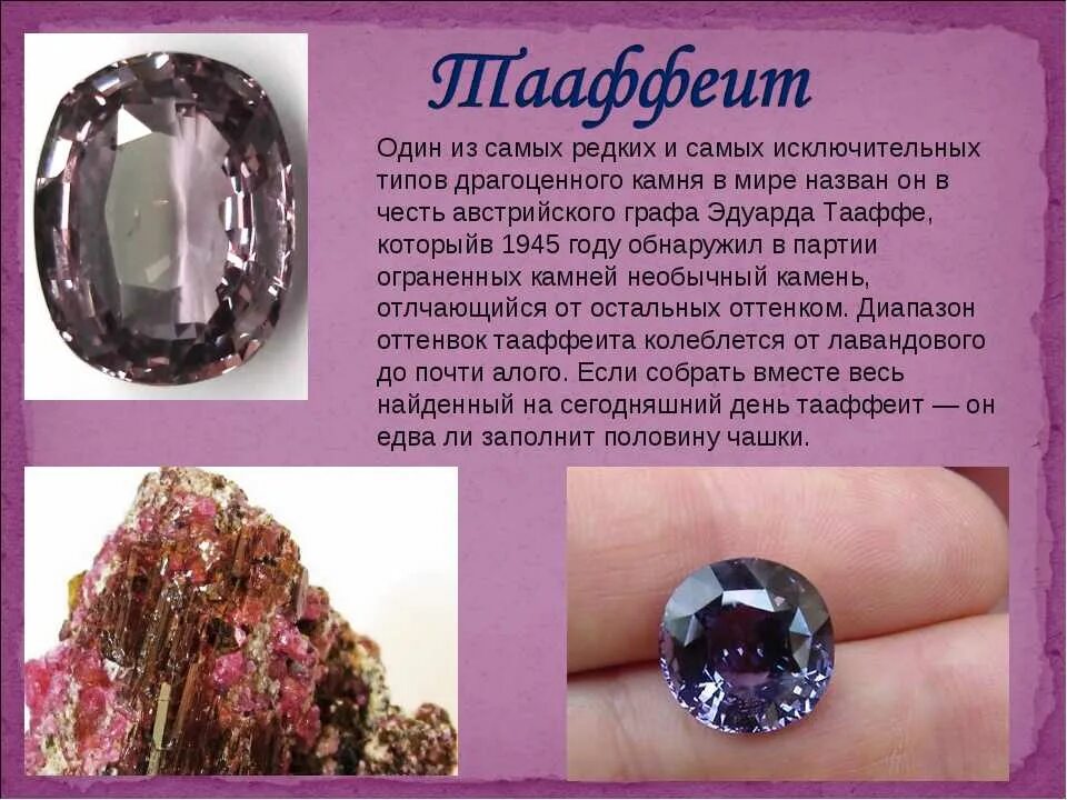 Драгоценный камень определение