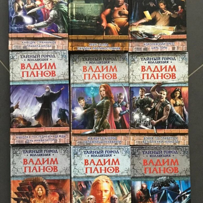 Цикл тайный город. Вадим панов тайный город книга. Тайный город список по порядку. Тайный город список по порядку. Тайный город список по порядку.