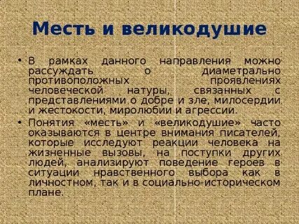 Великодушие значение