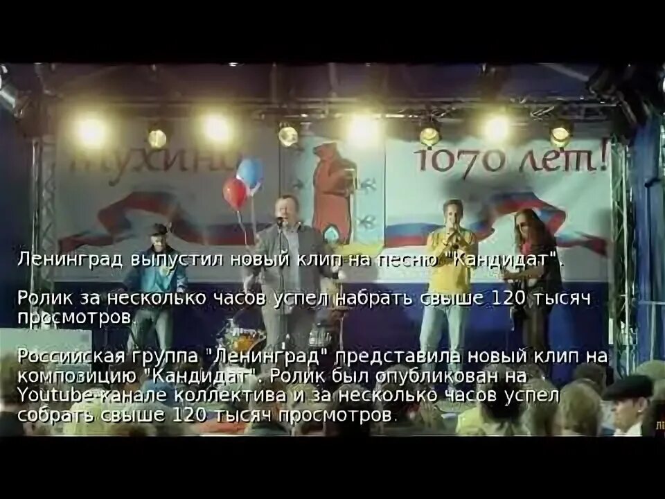 Ленинград кандидат текст