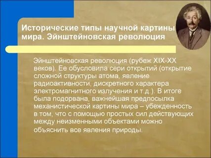 Тип научной картины миры