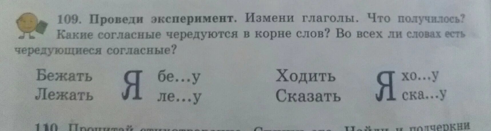 Стр 109 упр 3. Русский язык 3 класс упр 109. упр 109 русский язык 3 класс образец. русский язык 3 класс учебник ответы стр 62 упр 109. упр 109 1 класс.