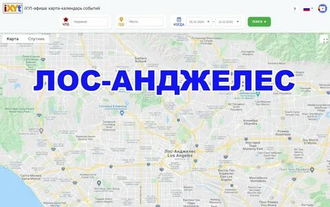 Лос анджелес точное время и дата