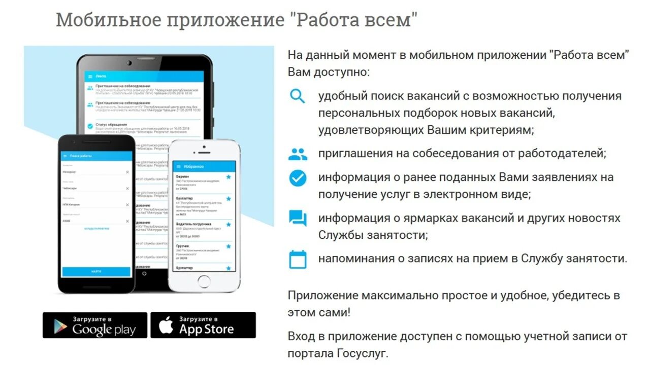 Как зарегистрироваться в приложении работу. Работа мобильного приложением. Приложения для работы. Мобильное приложение работа в России. Приложения найти работу.