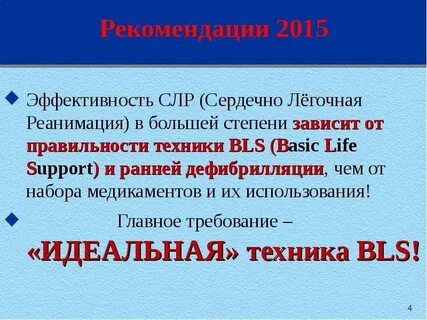Эффективность сердечно легочной реанимации