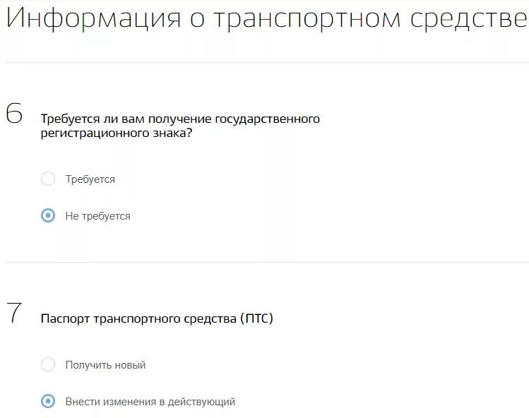 Смена владельца автомобиля через госуслуги. Птс в госуслугах. паспорт транспортного средства образец госуслуги. как восстановить птс через госуслуги. получение государственного регистрационного знака что это.