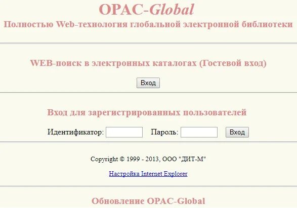 Опак глобал электронный каталог белгородская область. Опак Глобал. Библиотечная программа OPAC Global. OPAC-Global логотип. Орас Global.