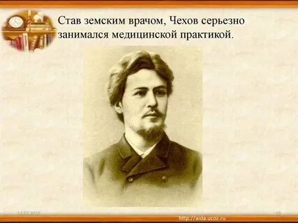 Чехов врач