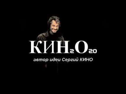 Цой минусовки