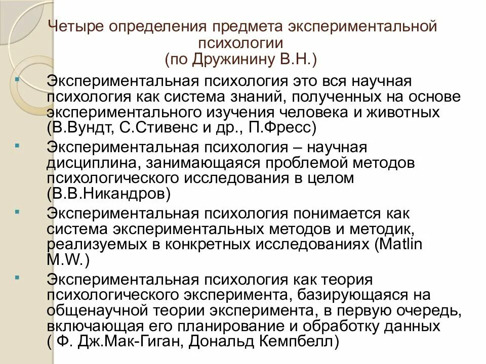 Что изучает экспериментальная психология. Первая лаборатория экспериментальной психологии в россии 1885. Экспериментальная психология как наука. Экспериментальная психология презентация. Выделение психологии в самостоятельную науку произошло.