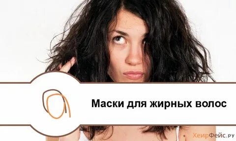 Почему стали жирниться волосы