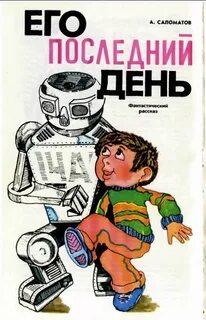 Фантастические рассказы слушать