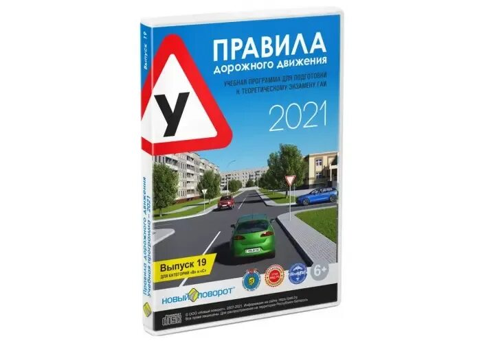Диск пдд. Пдд диск. диск пдд 2025. программа пдд. учебные программы пдд.