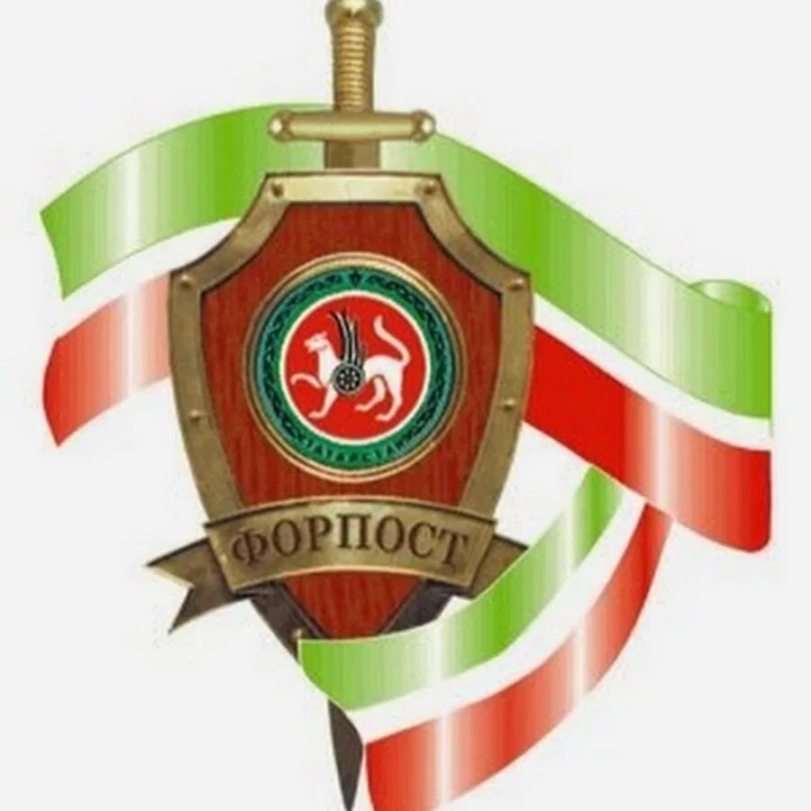 Форпост м. Форпост эмблема. форпост татарстан. форпост набережные челны. республиканский центр форпост татарстан.