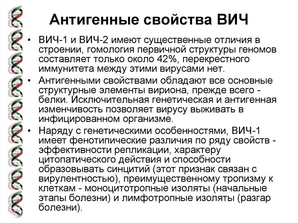 Вич возбудитель заболевания. Характеристика вируса иммунодефицита человека. Биологические свойства вич. Характеристика вируса вич. Характеристика вируса иммунодефицита.