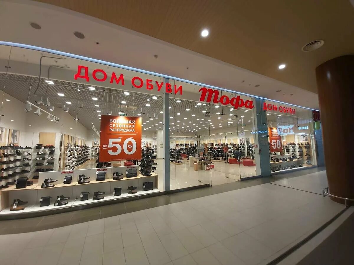 Тофа обувь логотип. Дом обуви тофа ярославль. Тофа обувь волгоград магазины. К. Тофа работа.