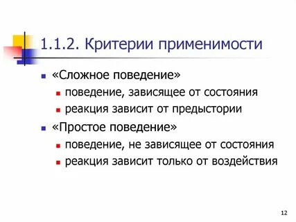 Что такое поведение какие его критерии