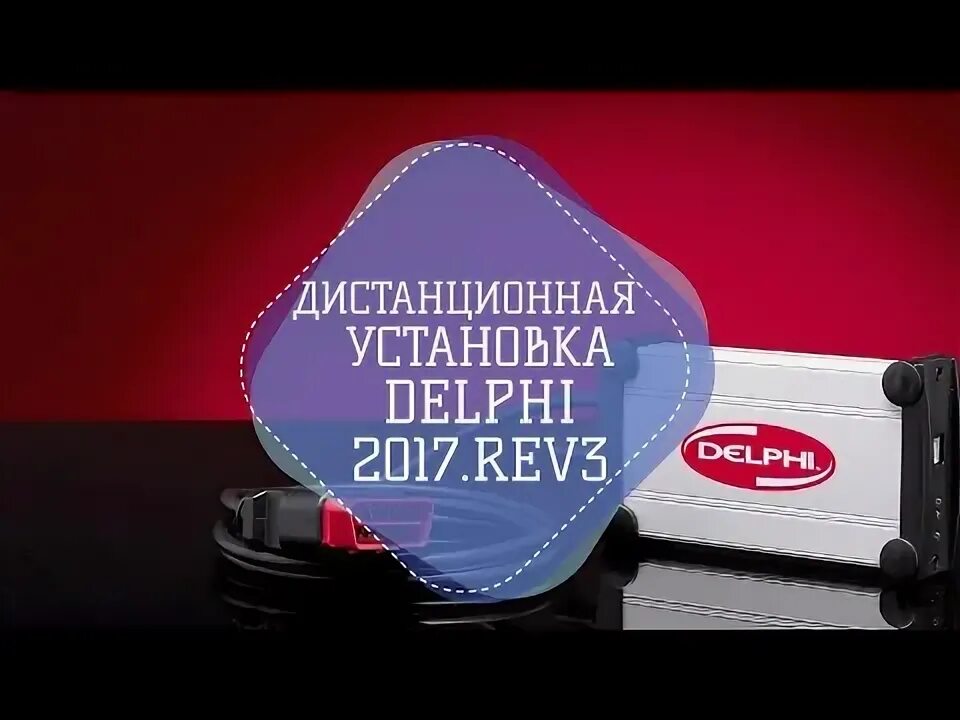 Delphi 2017. Delphi 2017