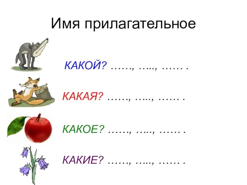 Карточка русский язык прилагательное задания. Имя прилагательное карточки. Имя прилагательное задания. Карточка имена прилагательные. Задания на тему имя прилагательное.