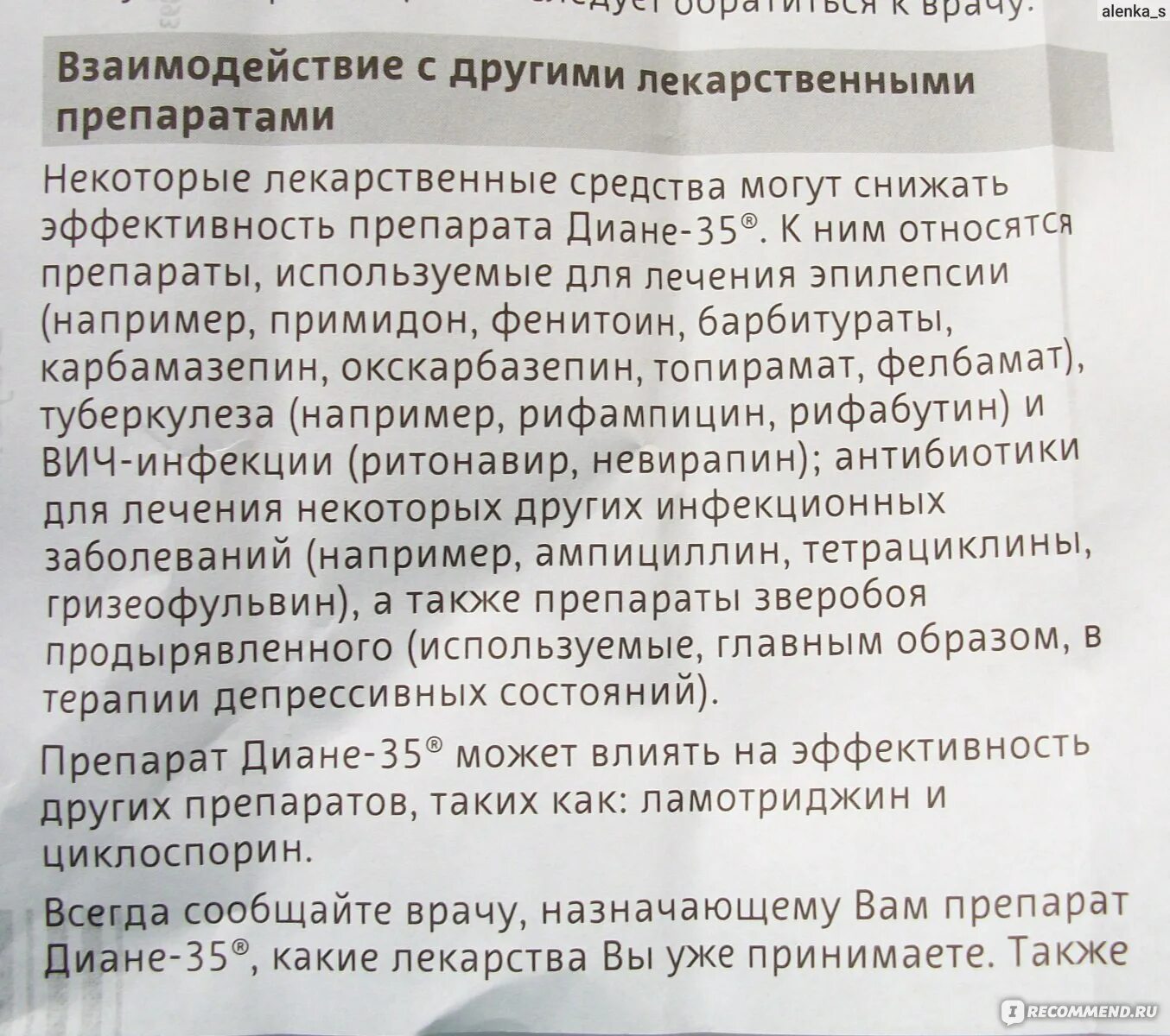 Диане 35 фото. Гормональные таблетки толстеют ли от них. Diane 35 таблетки. Таблетки диане 35. Diane 35 производитель.