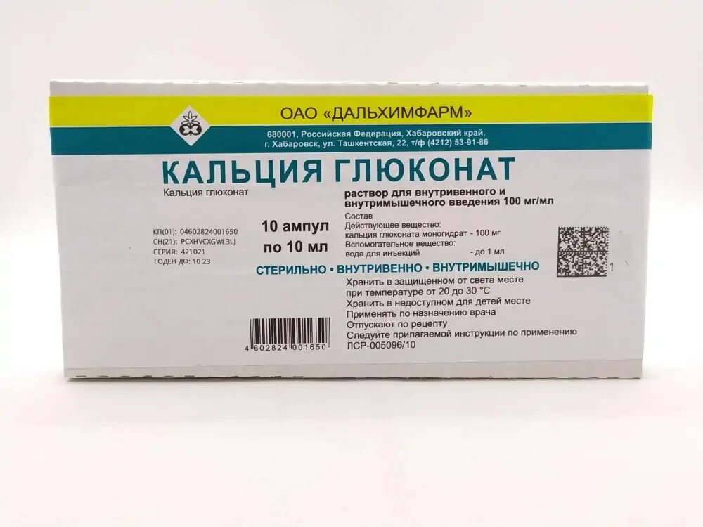 Кальций глюконат пить в ампулах. Кальций глюконат пить в ампулах. /эллара/. Кальция глюконат 5%. Кальция глюконат ампулы 10%.