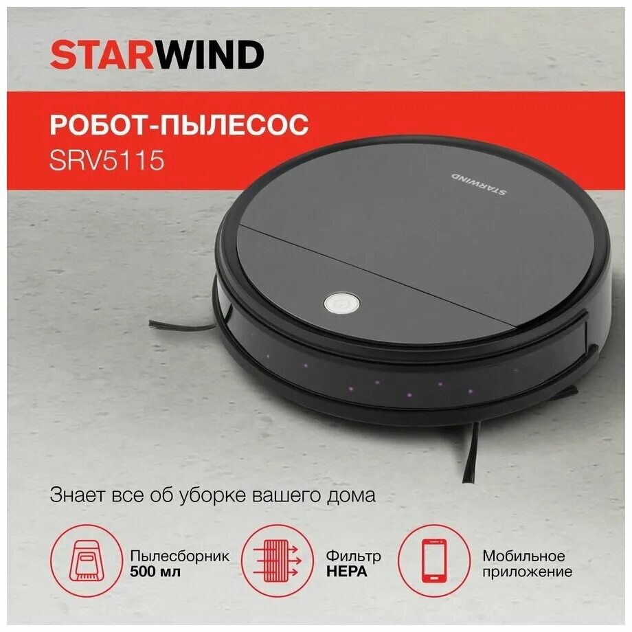 Starwind srv 3700. Starwind srv 3700. Starwind srv3955. Starwind srv 4565. Starwind робот пылесос отзывы.