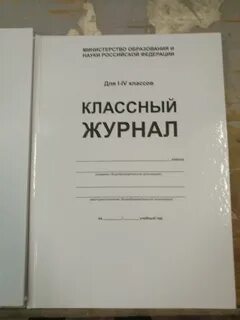 Классный журнал 1 4
