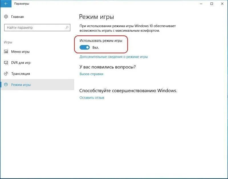 Что такое режим игры. Игровой режим Windows. Режимы игры. Режим игры виндовс. Игровой режим Windows 10.