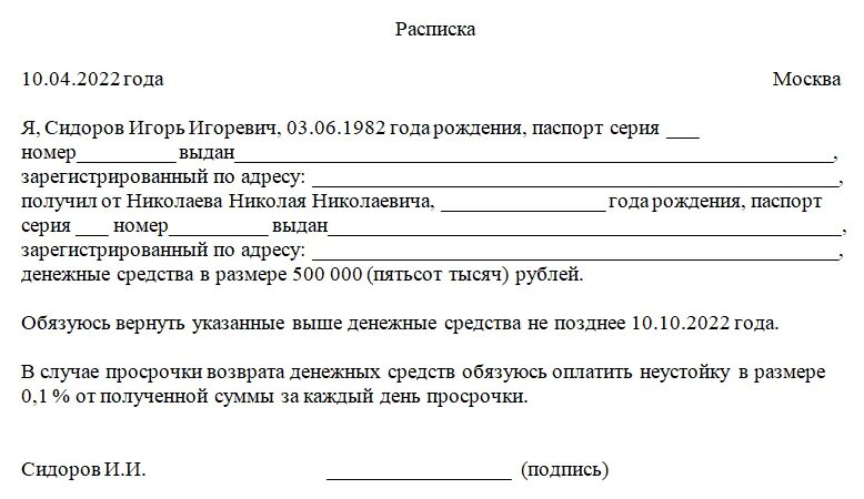 Расписка образец нотариуса расписка. Оформление расписки. Расписка на деньги. Расписка образец. Расписка о долге.