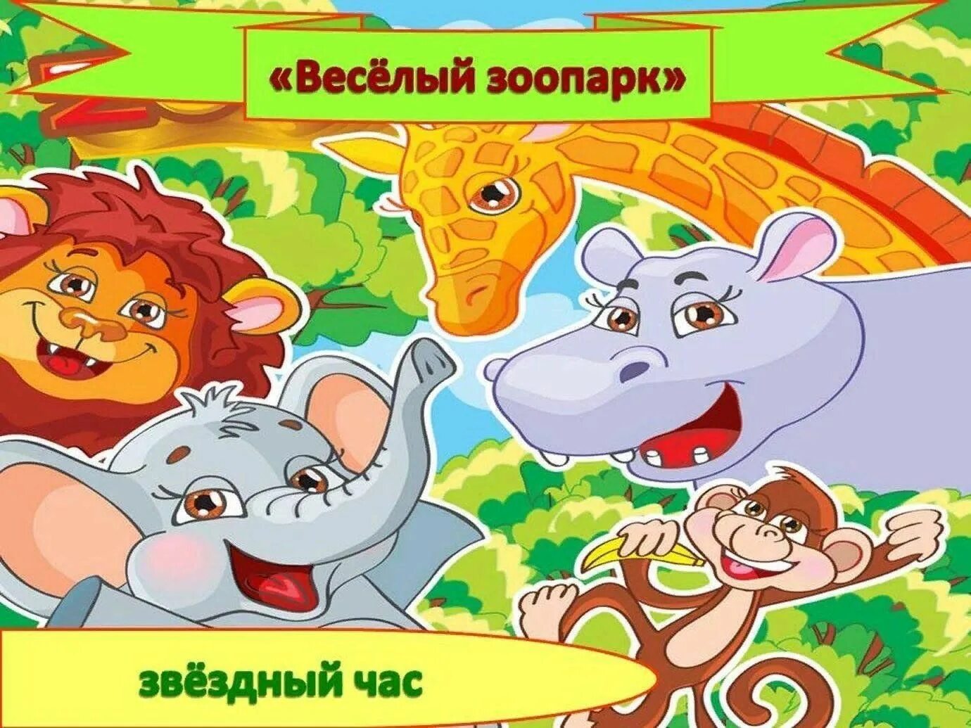 Игра зоопарк для детей. Зоопарк познавательная программа для детей. Зоопарк картинки для детей. Larsen us30 - зоопарк. Животные.