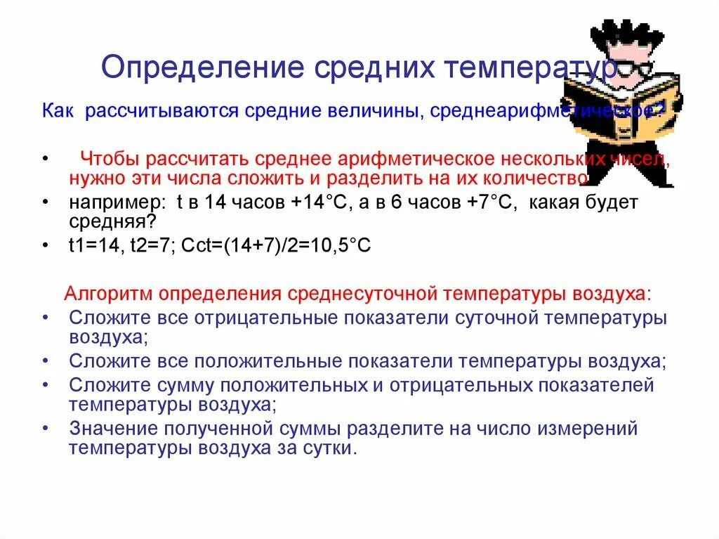 Какое наибольшее число температура