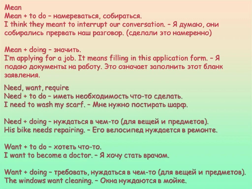 Forget ing form. Mean to do or doing. mean doing mean to do. to do и doing разница. после mean инфинитив или герундий.