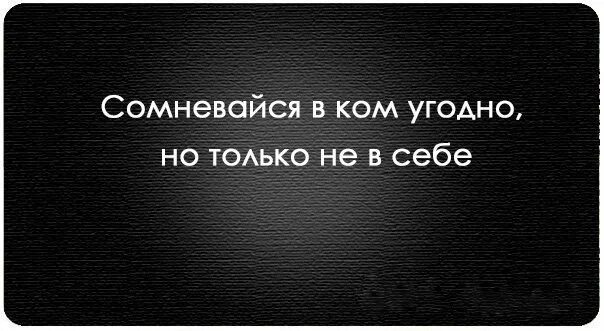Не сомневайся на английском. Не сомневайся на английском. Рене декарт сомневайся. Не сомневайся на английском. Не сомневайся на английском.