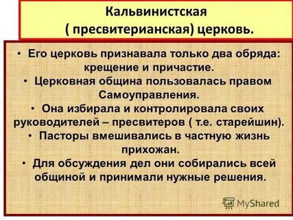 Таинства кальвинистской церкви