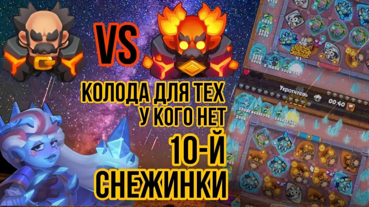Метеор пвп. Метеор раш рояль. колода с метеором rush royale. колода в раш рояль для метеора. rush royale 15 метеор.