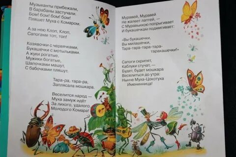 Комарово текст