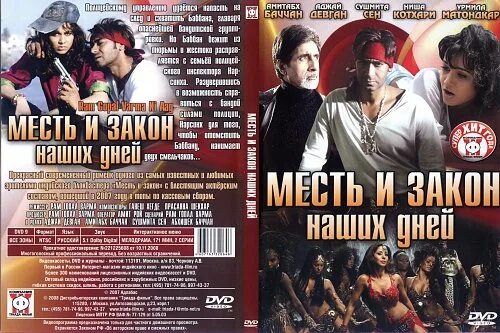 Месть и закон наших дней 2007.