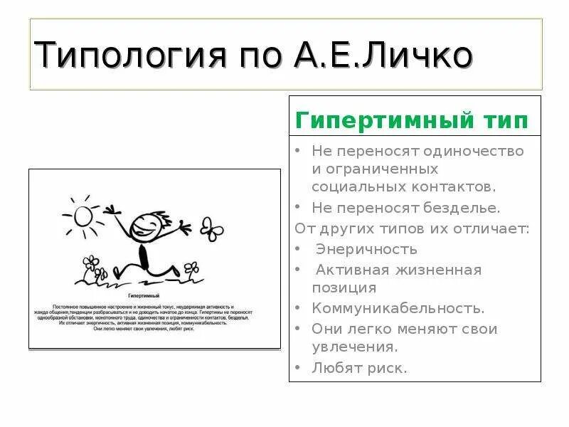 Гипертимный тип акцентуации примеры А какой характер у вашего персонажа / Сова Люськина