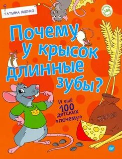 100 детских почему