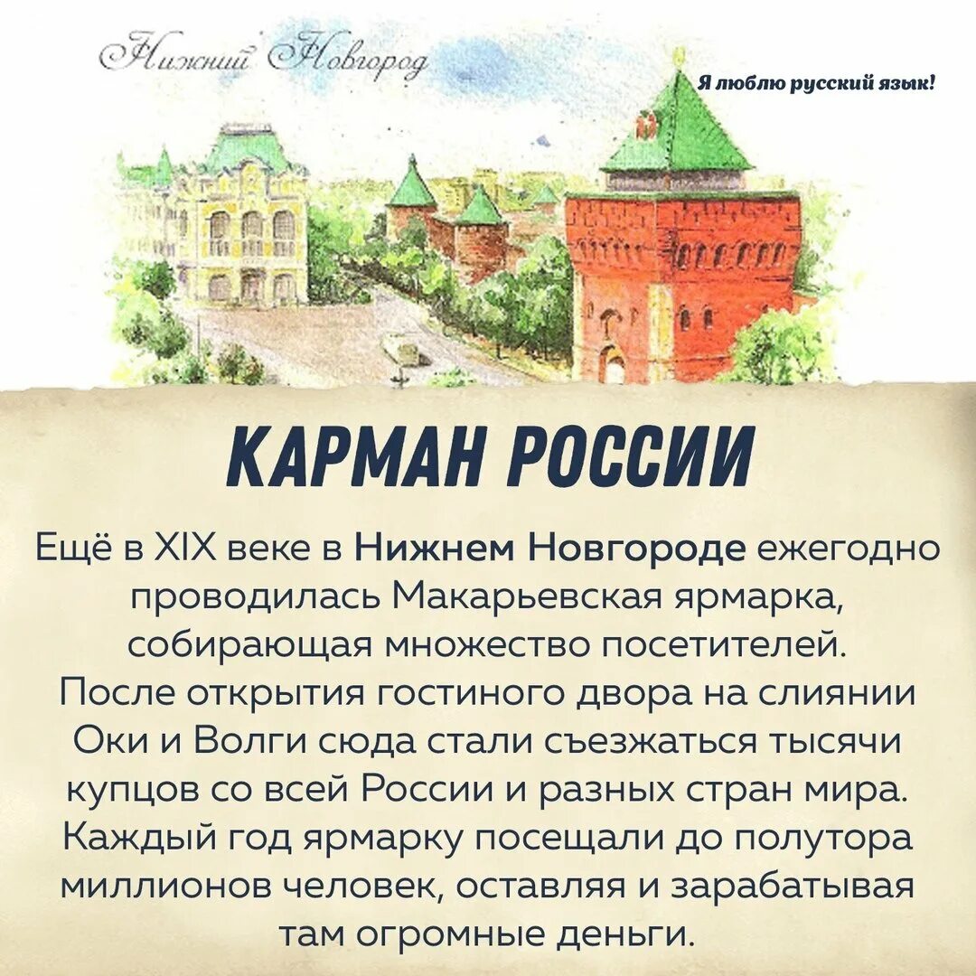 Какой город называют новгородом. Нижний Новгород карман России. Прозвища русские городов. Нижний Новгород карман России презентация. Нижегородская ярмарка карман.