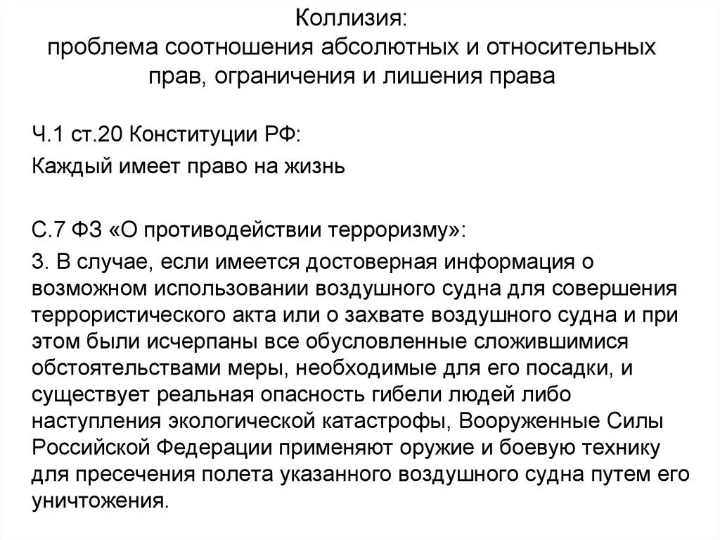 Примеры юридических коллизий. Правовые коллизии примеры. Примеры коллизий в российском праве. Отключить коллизию