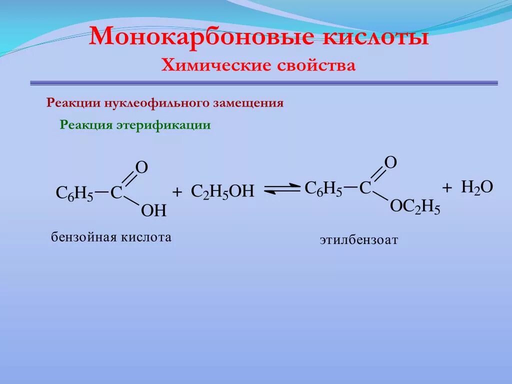 Этерификация бензойной кислоты. Реакция этерификации бензойной кислоты. Механизм реакции этерификации бензойной кислоты. Механизм этерификации бензойной кислоты.