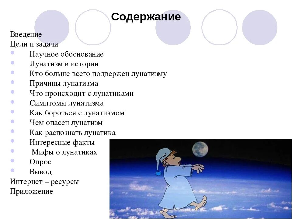 Причины лунатизма у взрослых. Лунатизм причины. интересные факты о лунатизме. как понять что у человека лунатизм. лунатик причины.