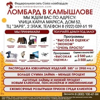 Кредит под ломбард